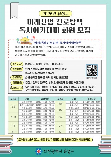 대전 유성구, 미래산업 독서아카데미 운영