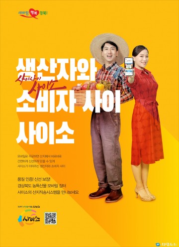 "사이소", 코로나19 뚫고 쾌속 질주 60억원 돌파!