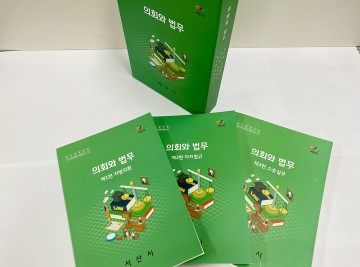의회와 법무 실무 지침서 발간하는 서산시으회