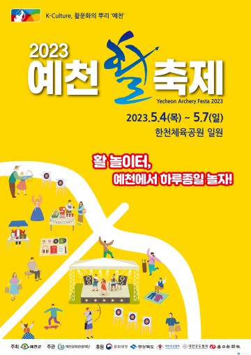 예천활축제, 활놀이터 예천에서 하루종일 놀자!