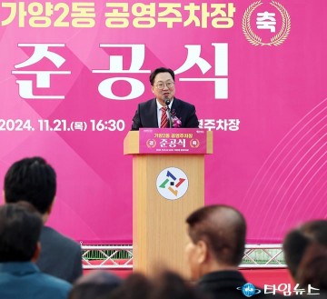 이장우 대전시장, 가양2동 공영주차장 준공으로 주차난 해소 기대