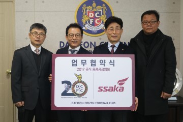 대전시티즌, 유한회사 싸카와 용품후원 협약 체결