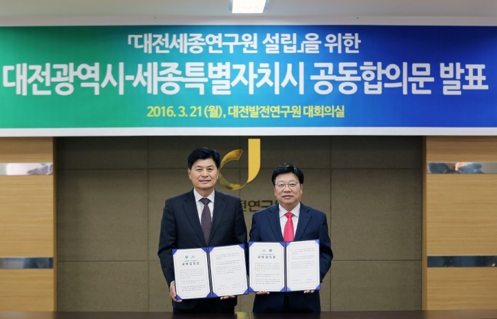 권선택·이춘희 시장, 공동연구원 설립을 위한 합의문 발표