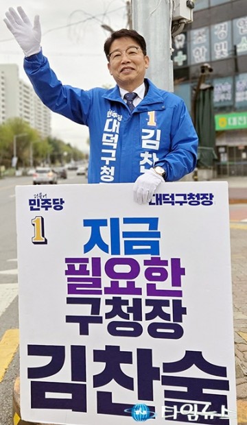 김찬술 대덕구청장 예비후보, 결선 통과…민주당 후보 확정