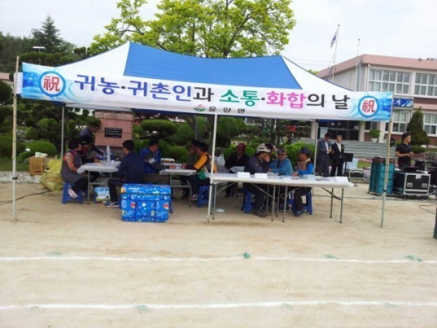 웅양면 ‘귀농귀촌인과의 소통의 날’ 행사 가져