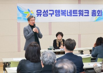 대전 유성구행복네트워크, 정기총회 개최…2025년 사업 계획 확정