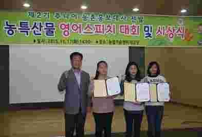 제2기 주니어 농촌홍보대사 선발 - 영어스피치대회