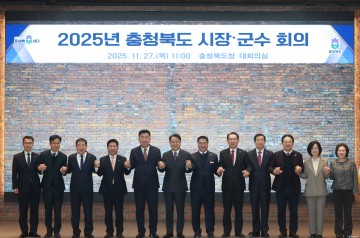 충북도, ‘2025년 시장·군수 회의’ 개최… 새 단장된 도청 대회의실서 첫 공식행사 진행