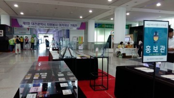 대전시, 자원봉사의 기억 아카이브 기획전 개최