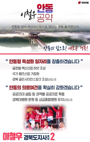 이철우 국민의힘 경북도지사, 안동형 특성화 일자리 창출 하겠다!
