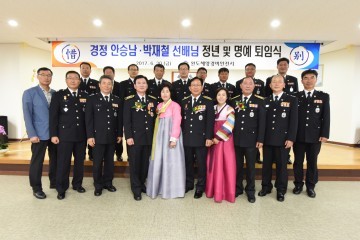 완도해경, 영예로운 정년 및 명예 퇴임식 가져