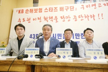 KB손해보험 스타즈 배구단 구미연고지 수도권 이전 획책 당장 중단하라 !!!