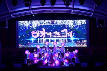 고령군, '잊혀진 가야문명' 주제로 세계유산축전 개최