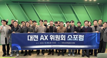 대전창조경제혁신센터, AX 전환 전략 논의…‘대전AX위원회 소포럼’ 개최