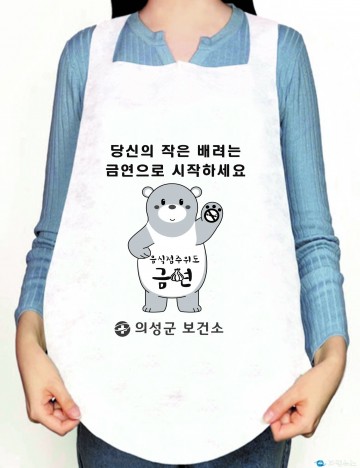 의성군, 일반음식점 주위 간접흡연 예방 캠페인 실시