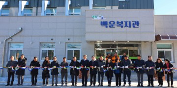 구례군, 간전면 백운복지관 개관…주민 소통 공간 탄생  