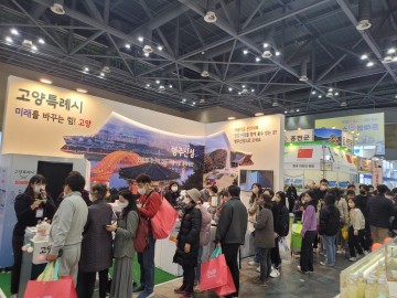   고양시 관광홍보관 고양특례시, 트래블쇼성황리 운영