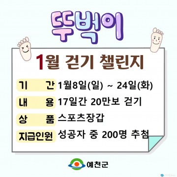 예천군, 새해맞이 뚜벅이 챌린지 운영