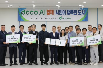대전도시공사, ‘AI 경영 선포’…공공서비스 혁신 나선다