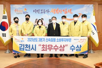 3분기 신속집행 소비투자부문 최우수상 수상