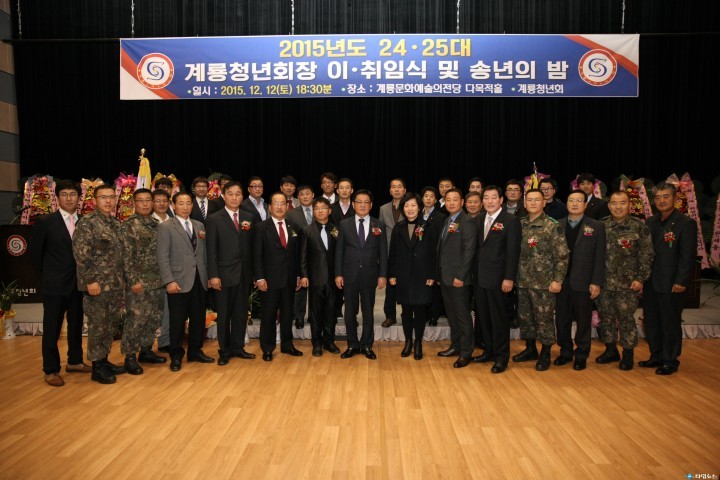 계룡청년회, 회장 이·취임식 및 송년의 밤 행사 가져