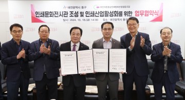 대전 동구-인쇄조합, ‘인쇄 문화전시관 조성 협약’ 체결
