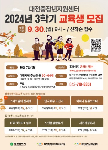 대전중장년지원센터, 챗GPT부터 자전거 정비사까지 ‘중장년 교육생’ 모집