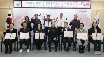 대전 동구, 지역사회 통합지원 협의체 구성…통합돌봄 강화