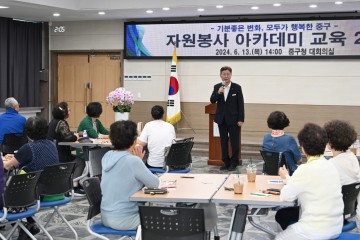 대전 중구, 2024년 자원봉사 아카데미 개최