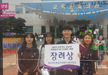 경북 청소년 자원봉사 이그나이트 대회 군위군 ‘장려상’ 수상