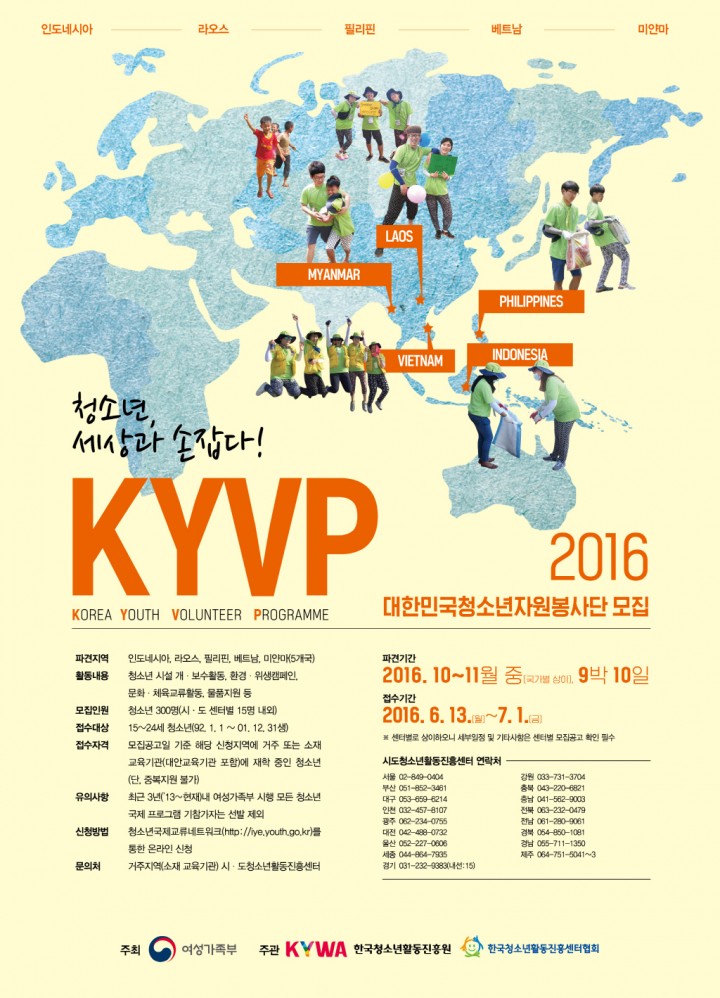 대한민국청소년자원봉사단, 인도네시아 파견 참가자  모집