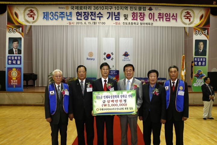 국제로타리 3610 지구 진도클럽 장학금 300만원 기탁