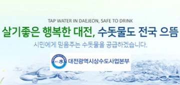 대전상수도본부, 상수원 조류대응 종합대책 가동