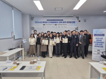 충북도, 2024년 충청권 디지털 배움터 성과보고회 개최