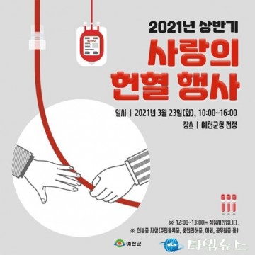 “헌혈로 생명 나눔에 동참해주세요!