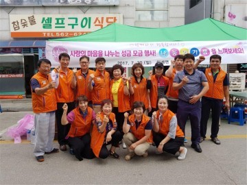 임정선 계면 주민자치위원회 사랑 나눔 성금모금 행사