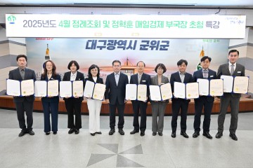 군위군, 2025년도 주요업무 자체평가 우수부서 및 군정BEST7 시상