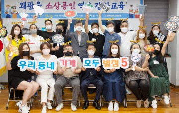 상인이 상인의 멘토가 되는 이색 소상공인 교육‘눈길’