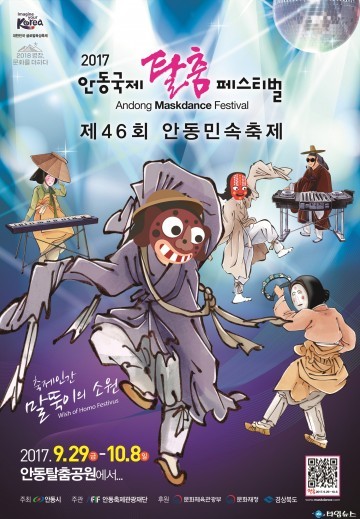 큰 눈과 귀로 사람들의 소원을 보고 듣는 축제인간 말뚝이의 소원