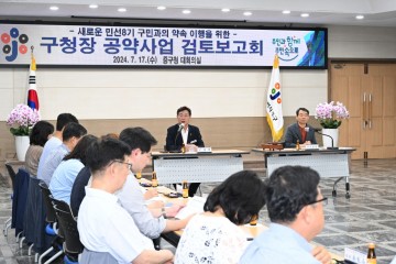 대전 중구, 주민과 함께 새로운 민선 8기 공약 구체화
