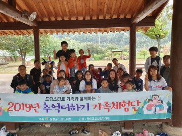 달성군 드림스타트, “고령으로 떠나자~”가족체험 프로그램 운영