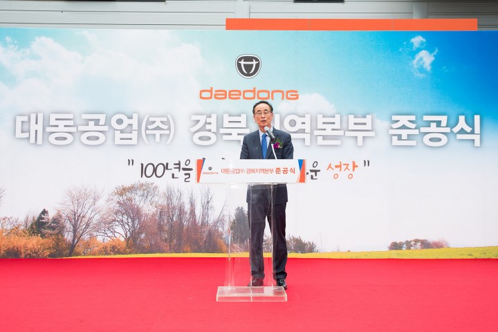 구미시 대동공업 경북지역본부 신사옥 확장·이전 준공식 거행 