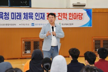 광주교육청, 체육 진로·진학 한마당 첫 개최 