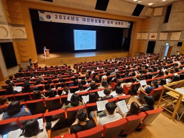 대전시교육청, 대전유보통합 정책 설명회 개최
