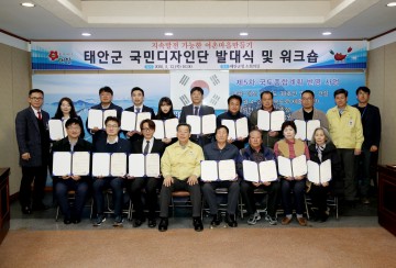 ‘군민관점・군민주도’ 정책 설계 위한 ‘태안군 국민디자인단’ 추진!