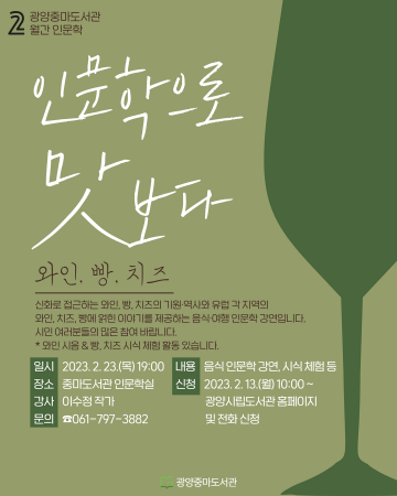 광양중앙도서관, 신중년 위한 맞춤 강좌 수강생 모집