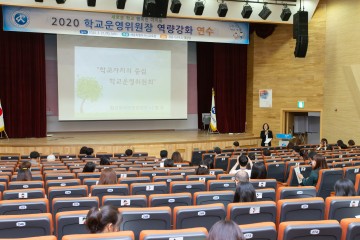 세종시교육청, 학교운영위원장 역량강화 연수 실시