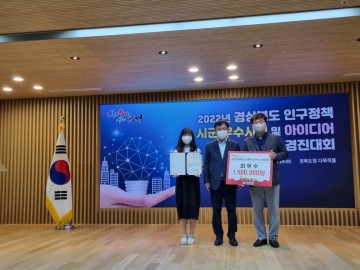 인구정책 아이디어 부문 최우수상 수상