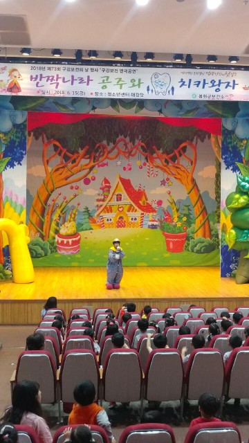 어린이 구강보건 반짝나라공주와 치카왕자 인형극 공연 개최