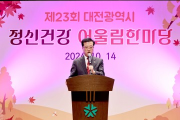 조원휘 대전시의회 의장, 행복으로의 첫걸음 마음 건강 응원